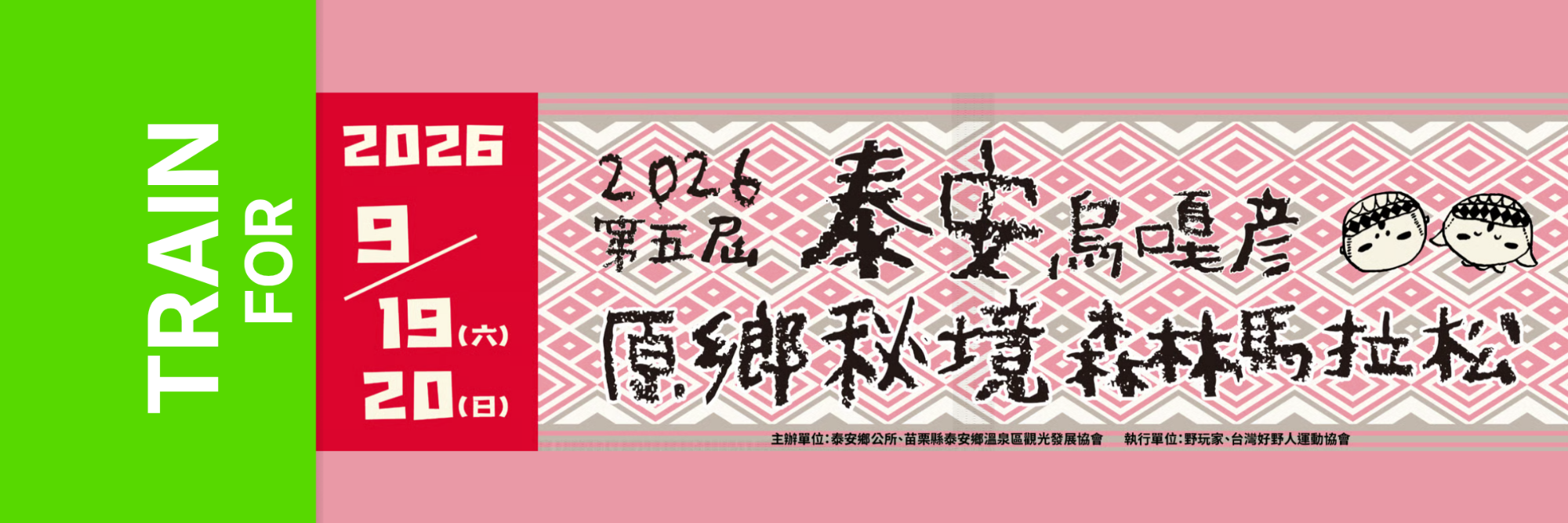 5th Taian Wugayan Indigenous Forest Marathon event banner