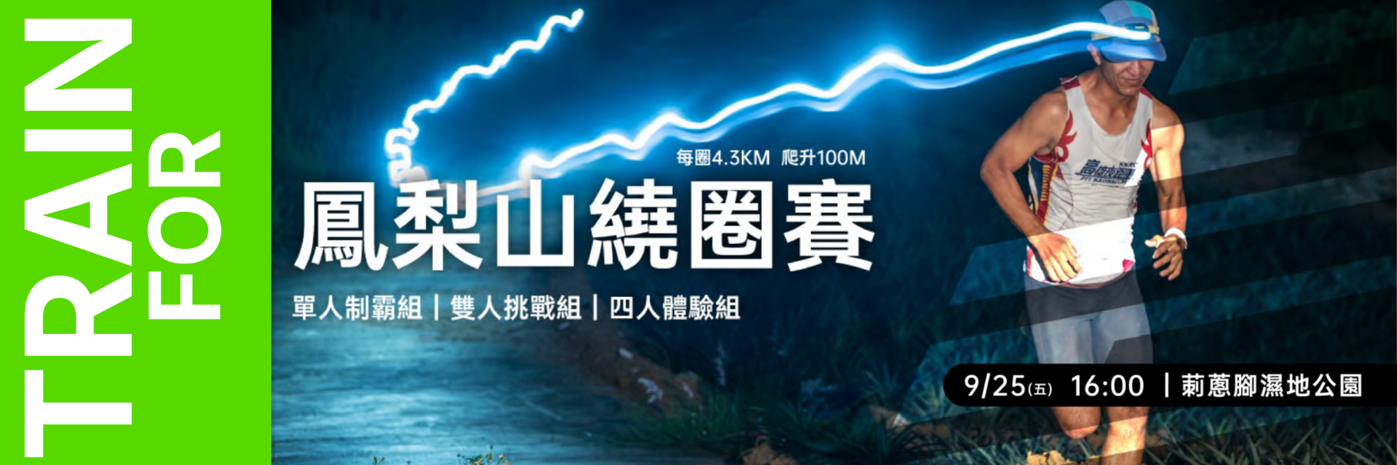 SKY HUNTER 鳳梨山繞圈賽 event banner