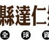 Daren Township Office, Taitung County